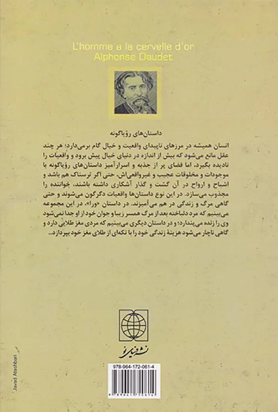 مرد مغز طلایی